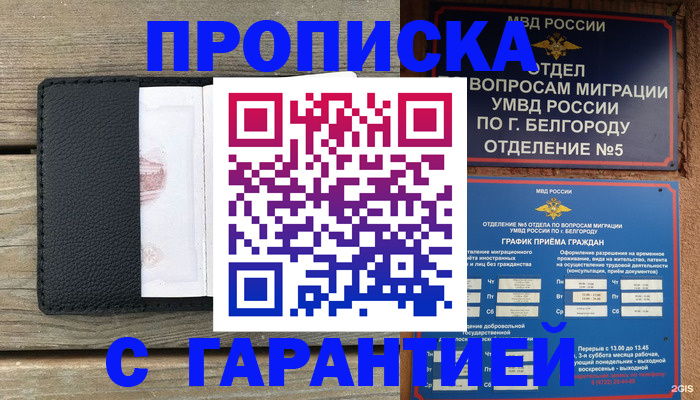 купить прописку в Майском