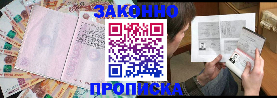 прописка для школы в Майском