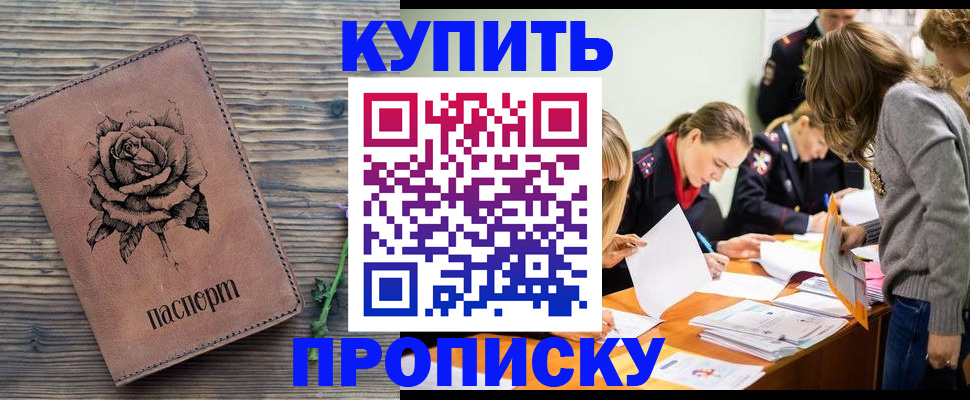 прописка паспорт в Майском